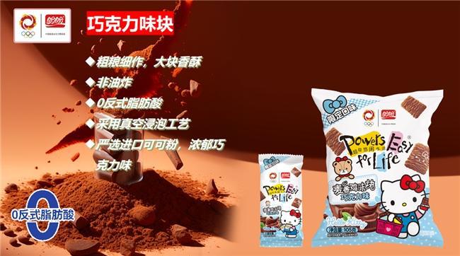 ello Kitty掀起Z世代童年回忆杀不朽情缘首页“一口酥脆一口可爱”盼盼×H(图2)