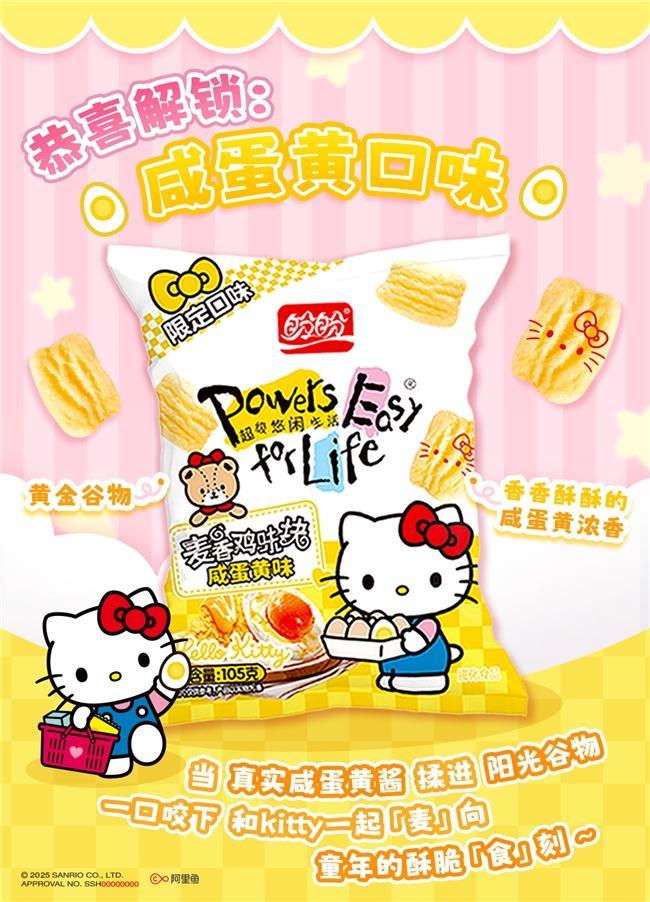 ello Kitty掀起Z世代童年回忆杀不朽情缘首页“一口酥脆一口可爱”盼盼×H(图3)