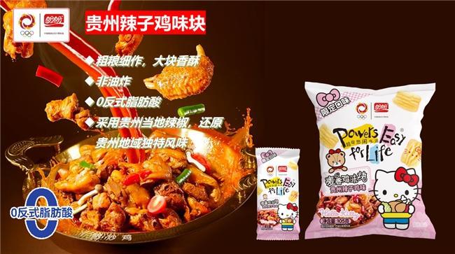 ello Kitty掀起Z世代童年回忆杀不朽情缘首页“一口酥脆一口可爱”盼盼×H(图6)
