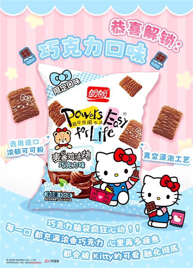 ello Kitty掀起Z世代童年回忆杀不朽情缘首页“一口酥脆一口可爱”盼盼×H(图4)