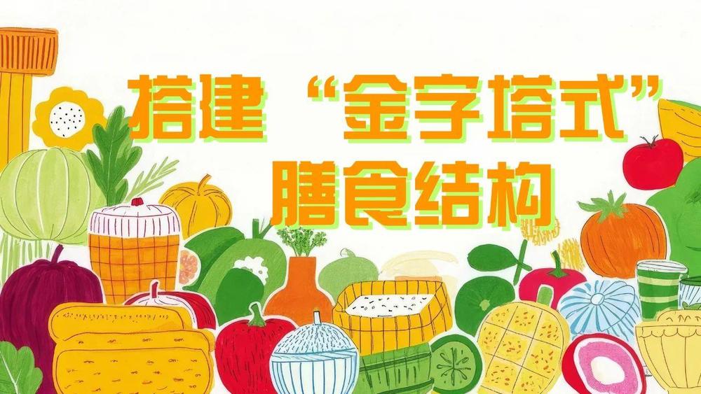 配到零食管理 儿童健康饮食指南来了不朽情缘平台网站@家长们 从三餐搭(图2)
