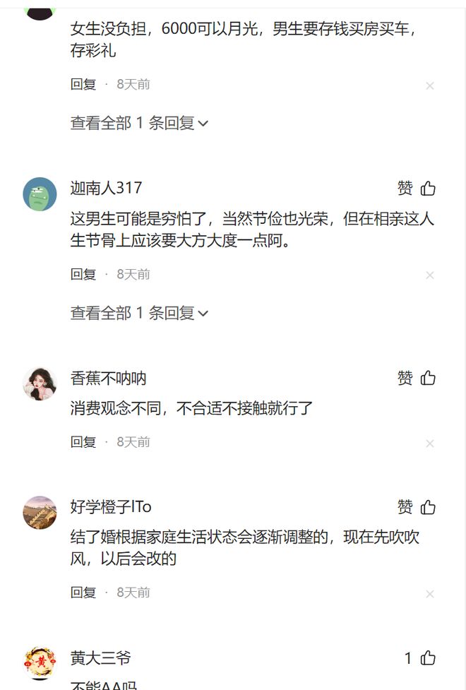 次男子望而却步 女子：每次都是花我的钱不
