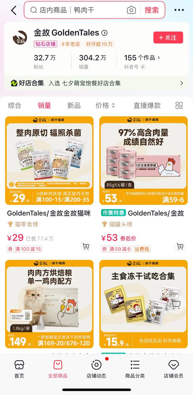 Top3这条千亿赛道杀出一匹黑马不朽情缘登录入口年销2亿抖音类目(图2)