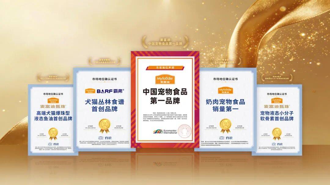 麦富迪品牌2025三大关键词：科研、智造、公益(图4)